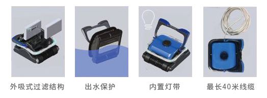 HJ2042L自动泳池清洁设备